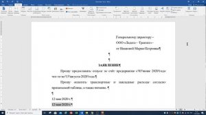 Лекция "MS Word. Табуляция. Разрыв страницы." от 12.05.2020 1/2