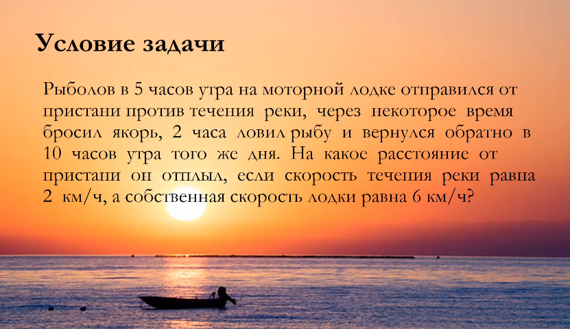 Плыви против течения. Формулы движения по течению и против течения 5 класс. Задачи на движение по течению. Против течении 3 дней. Плыть против течения.