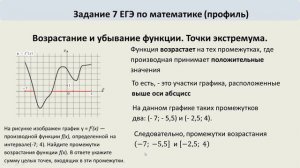 Найти сумму целых точек на промежутках возрастания функции