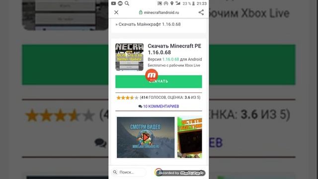 Как скачать Майнкрафт 1.16.0.68