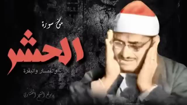 المنشاوي عبقري التلاوة يتخطى حدود الإبداع في واحدة من أجمل تلاواته الخاشعة المؤثرة