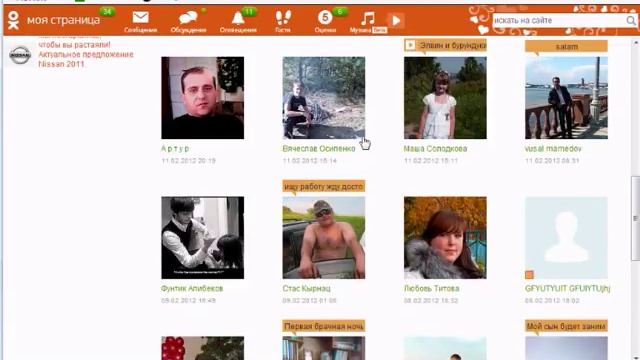 Игры в Одноклассниках список. Мошенники в Одноклассниках список фото.