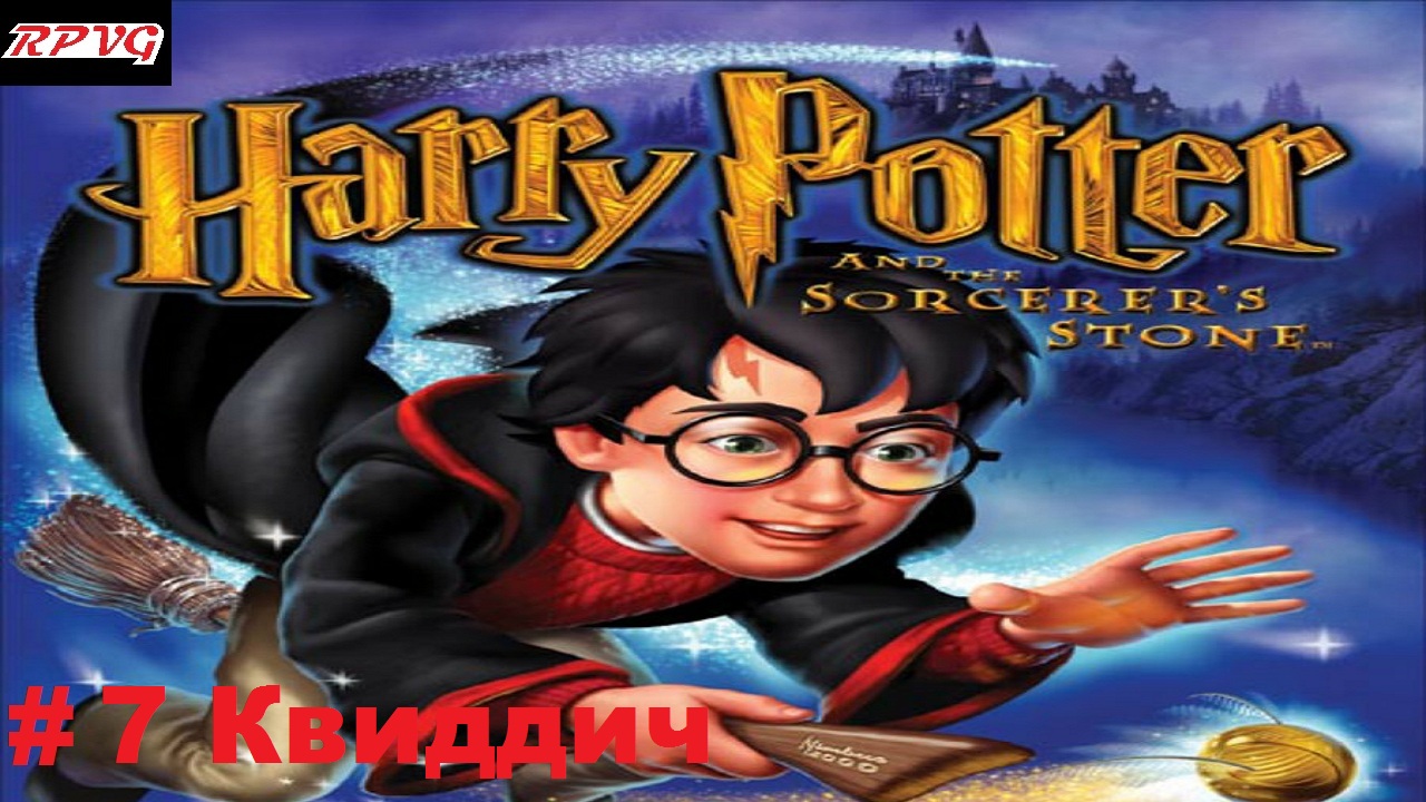 Прохождение Harry Potter and_the Philosopher’s Stone -Часть 7: Квиддич