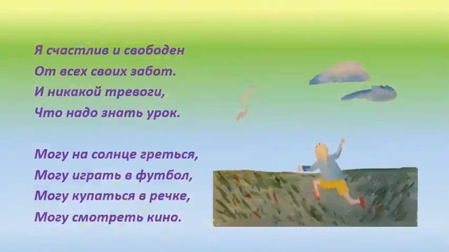 Лето! Сочиняем стихи для детей! смотреть онлайн