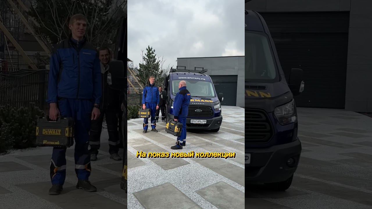 #вратарь #фабрикапользы #снамикайф #hormann #херманн #ворота #kings_of_gates #фирменныймонтаж смотреть онлайн