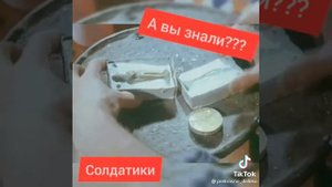 как сделать оловяных солдатиков.