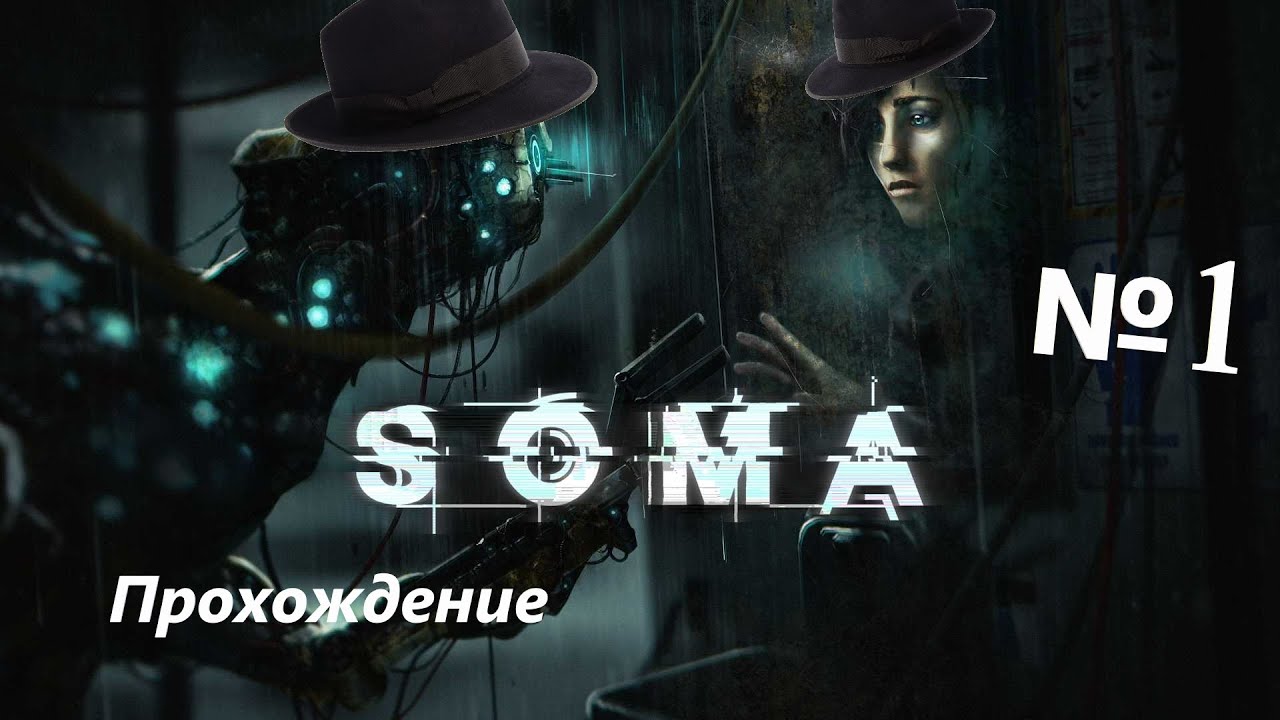 Soma прохождение