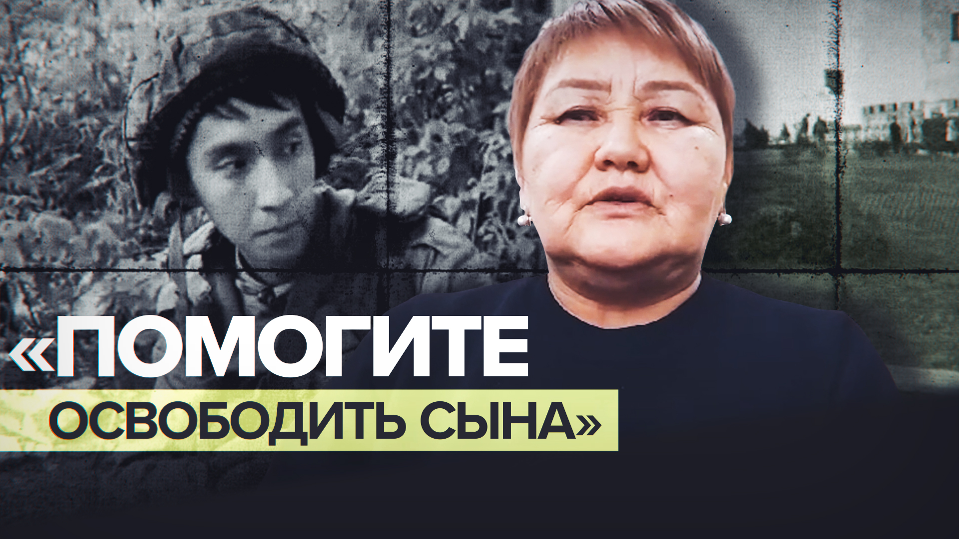 Мать осуждённого за участие в СВО гражданина Киргизии попросила о помощи президента Жапарова