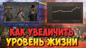 НАСЕЛЕНИЕ И УРОВЕНЬ ЖИЗНИ В VICTORIA 3 [ГАЙД]