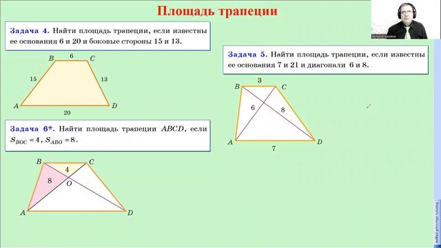Площадь трапеции. Классические задачи
