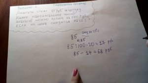 Ананасы стоят 85 руб. за штуку. Какое максимальное число..БЫВШЕЕ 1 задание ЕГЭ по математике профил