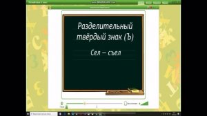 Разделительный твёрдый знак. 1 класс. УМК «Перспектива».