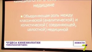 Что такое Кинезиология. Профессор Васильева Л.Ф. Репортаж ТВ