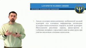 Тема 9. Манипуляция и методы защиты