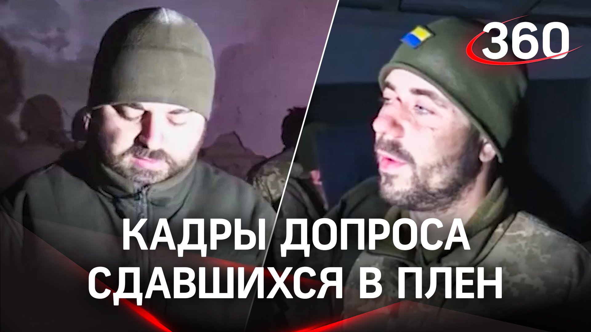 Провальная попытка украинских морпехов вырваться из Мариуполя. Кадры допроса сдавшихся в плен