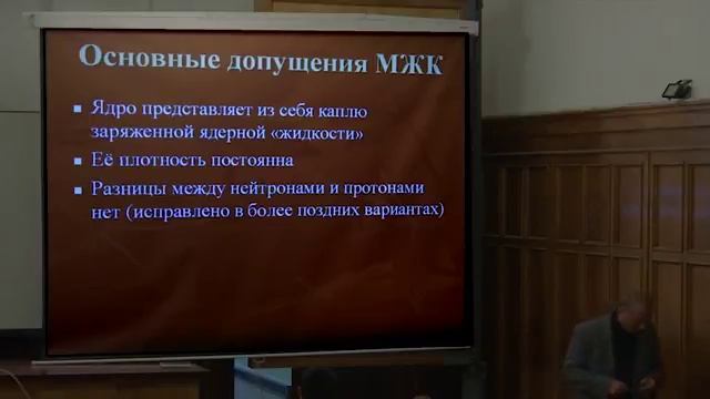 Микромир и макромир. Современное состояние исследований Лекция 2