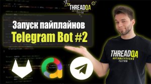 Telegram бот для запуска пайплайнов на Gitlab CI | Часть 2