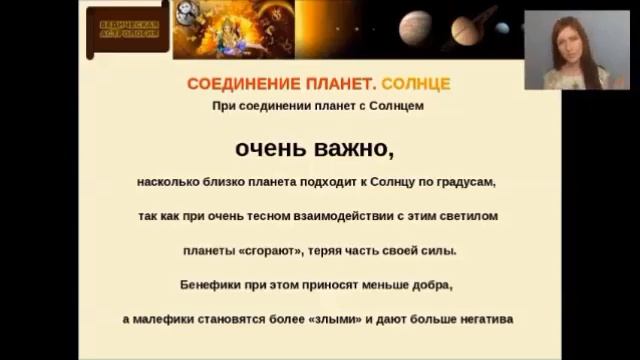 Соединения планет с Солнцем смотреть онлайн