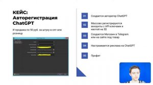 [КЕЙСЫ BAS] ChatGPT BAS Бот | Продал аккаунты GPT на 120к