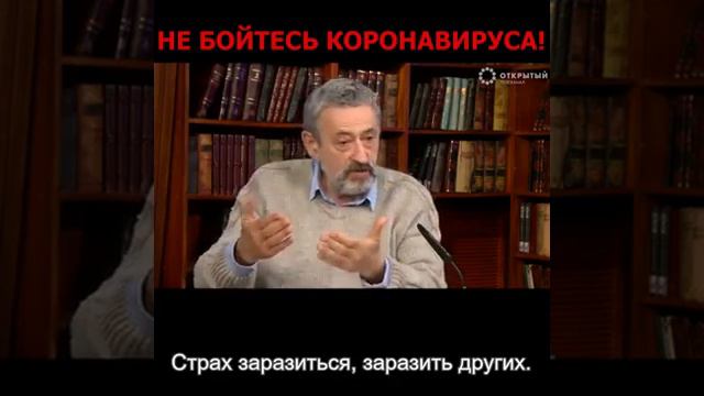 Не надо бояться короновируса. смотреть онлайн