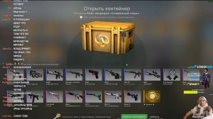 Глад Валакас - Молитва на открытие кейсов CS:GO