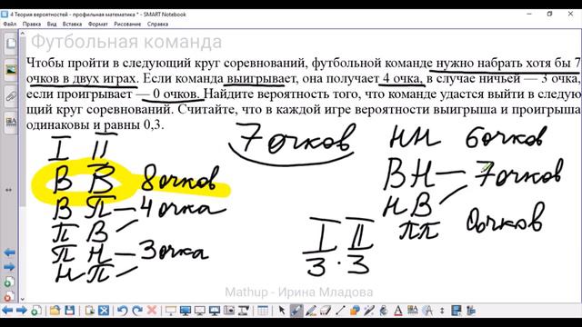 4-7 Теория вероятностей - Футбольные команды - Профильная математика смотреть онлайн