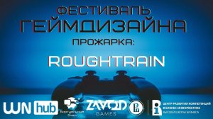 RoughTrain [Прожарка | Фестиваль Геймдизайна 2021]