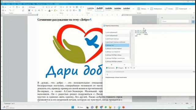 Разработка макросов: примеры для «МойОфис Текст» смотреть онлайн