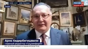 Хидирбегишвили комментирует события в Тбилиси 8-9 марта 2023 года („Россия 24“, „Пятая студия“)