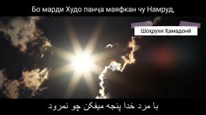 Шамси Табрезӣ ғазал