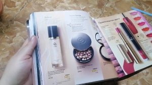 план моих покупок и выгодные предложения по каталогу 4 ORIFLAME