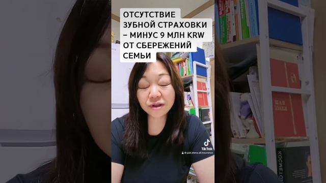 Отсутствие зубной страховки - минус 9 млн KRW от семейных сбережений.