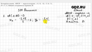 № 310 - Геометрия 9 класс Мерзляк