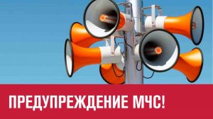 Завтра проверка систем экстренного оповещения населения - Москва FM