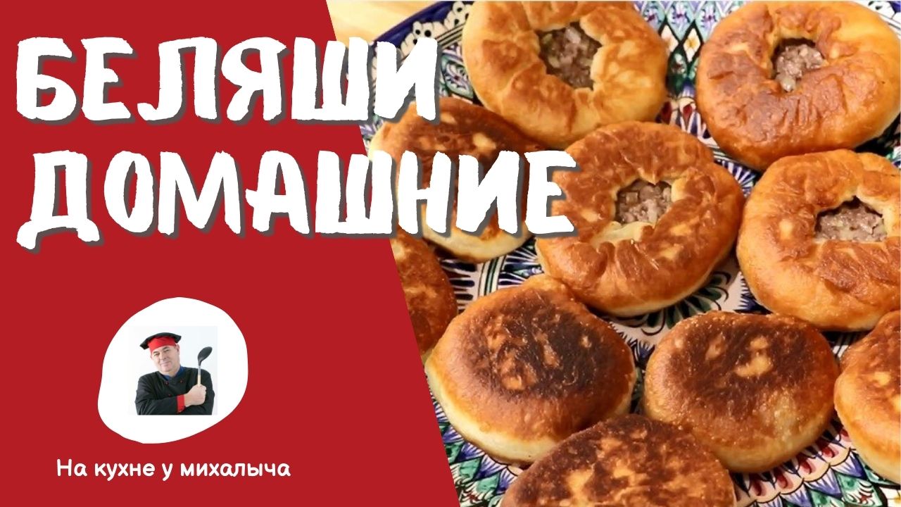 Как приготовить беляши. Тесто и фарш на беляши.