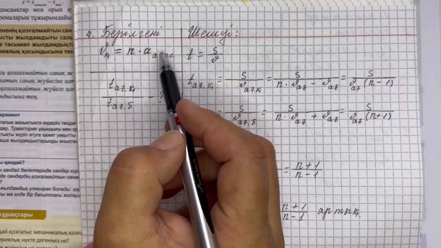 9-сынып физика 1-жаттығу
физика 9 сынып 1 жаттығу