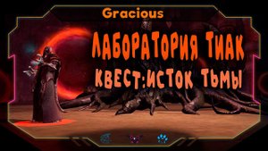 Aion Classic 1.9 ➤ ГАЙДКВЕСТ НА ШАПКУ ● ИСТОК ТЬМЫ ● ТИАК