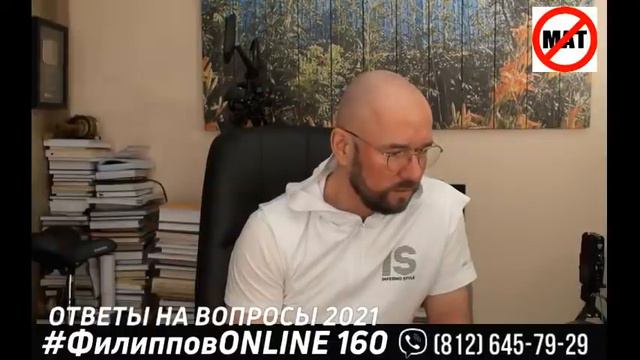 #ФилипповONLINE 160 | ОТВЕТЫ НА ВОПРОСЫ 2021 | Сергей Филиппов