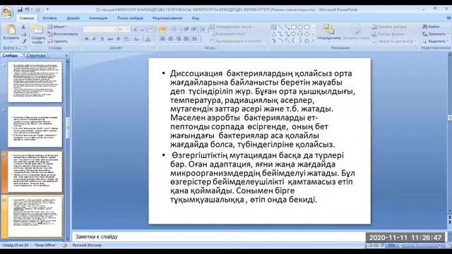 КазуТБ-ТИС-Техническая микробиология-лекция11-каз смотреть онлайн