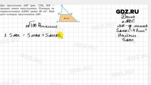 № 190 - Геометрия 8 класс Казаков
