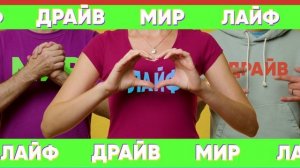 Мир! Лайв! Драйв! | Пи FM Рязань