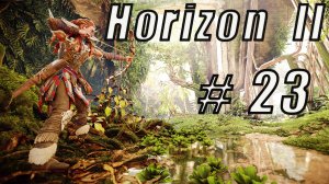 Horizon II серия 23 Гибнущие земли часть 2 входим в ремонтный зал
