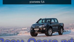 Arctic Trucks подготовила Isuzu MU-X для экстремального бездорожья