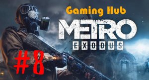 Metro: Exodus | Часть #8 - Убийство сома