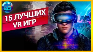 Топ 15 лучших VR игр _ Лучшие игры для шлемов виртуальной реальности