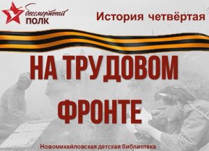 Полевой музей: Часть 4. На трудовом фронте