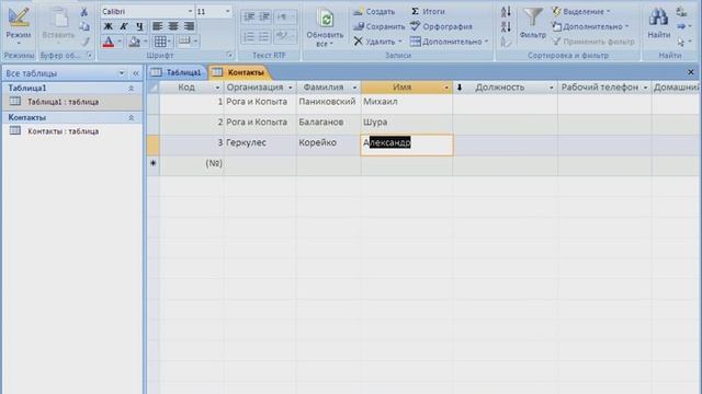 Лекция 14: Access: Заполнение таблиц базы данных смотреть онлайн