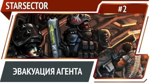 Рейд на станцию пиратов / Starsector: прохождение №2