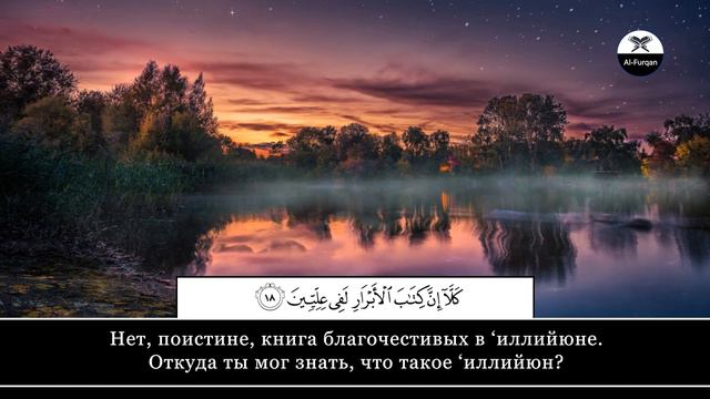 Salah Baji. 83 Аль-Мутаффифин (Обвешивающие)