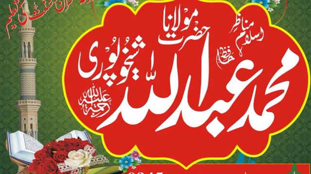 Insan our Quran 21-12-88 Multan l Hafiz Abdullah Sheikhupuri RH- l DAWAT E QURAN O HADESS смотреть онлайн